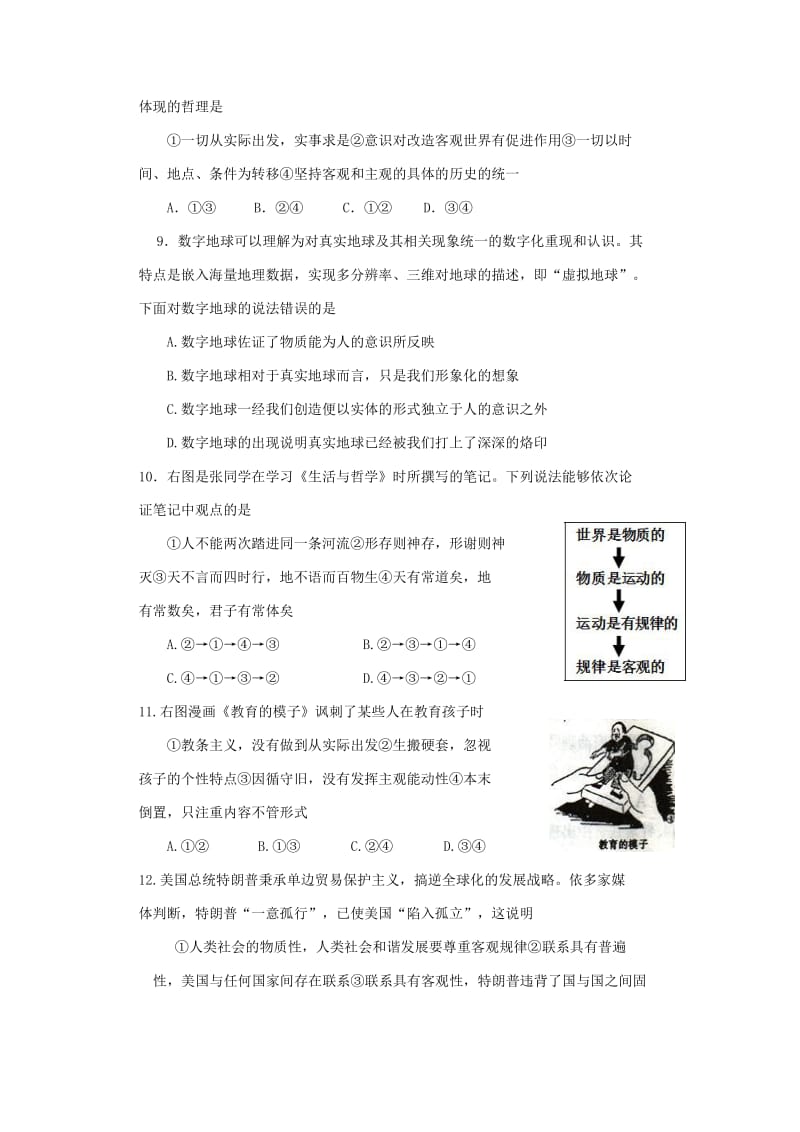 2019-2020学年高二政治上学期半期考试试题 (III).doc_第3页