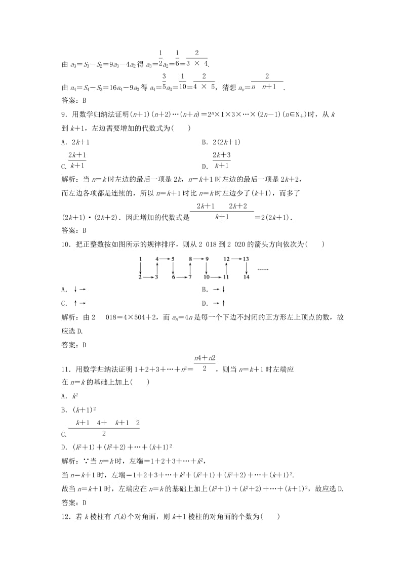 2017-2018学年高中数学 第四讲 数学归纳法证明不等式达标检测 新人教A版选修4-5.doc_第3页