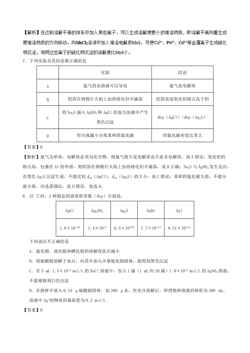 2018-2019学年高中化学 第03章 水溶液中的离子平衡 专题3.4 难溶电解质的溶解平衡课时同步试题 新人教版选修4.doc_第3页