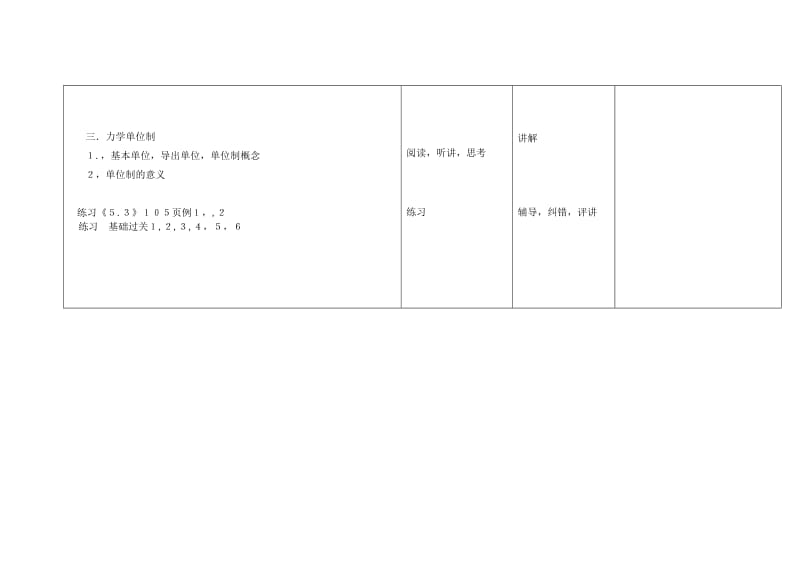 2018-2019年高中物理第13周 牛顿第二定律教学设计.doc_第2页