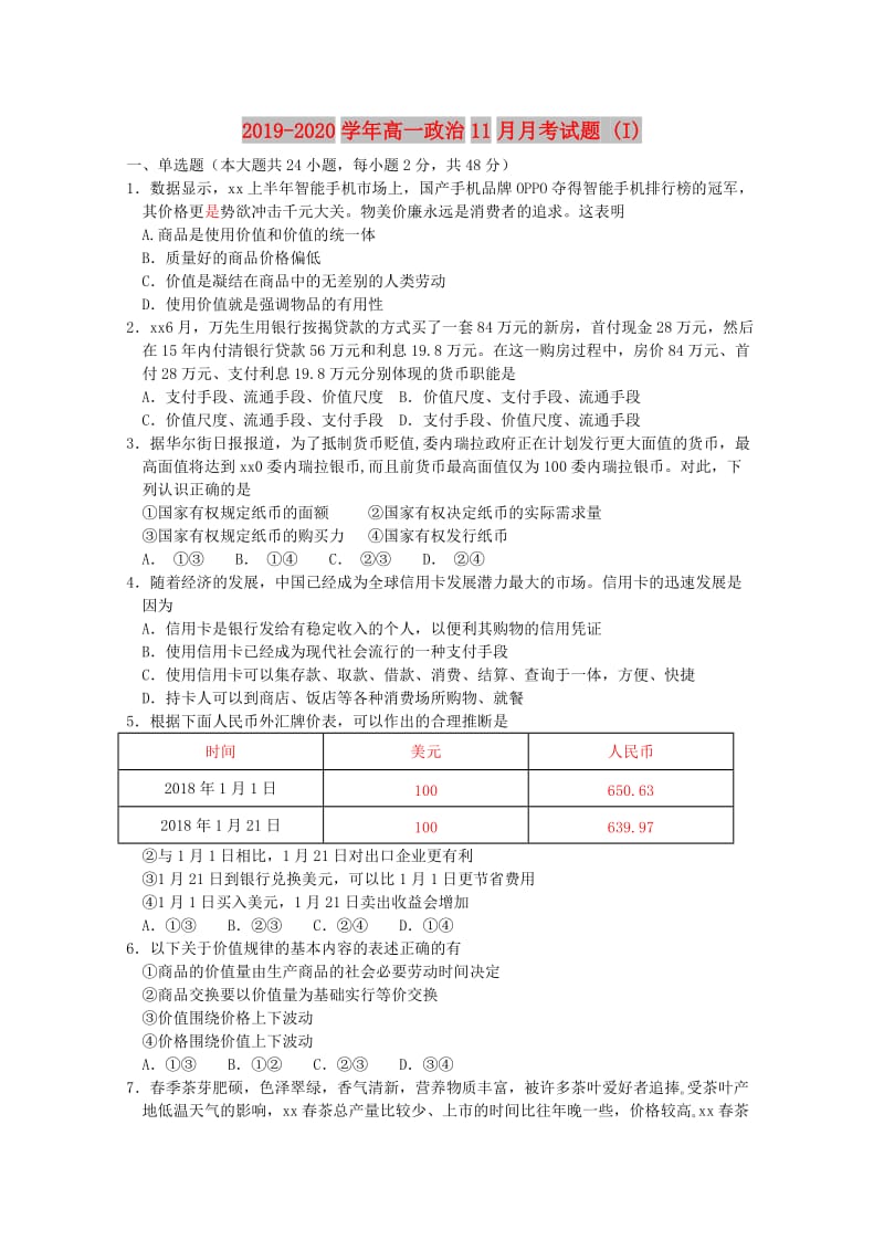 2019-2020学年高一政治11月月考试题 (I).doc_第1页