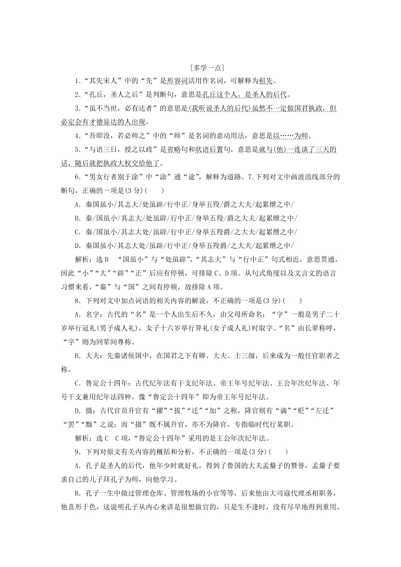 2017-2018学年高中语文 第四单元 文言文（2）课时跟踪检测（十四）孔孟两章 粤教版必修4.doc_第3页