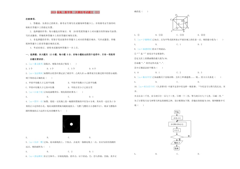 2019届高三数学第二次模拟考试题文 (II).doc_第1页