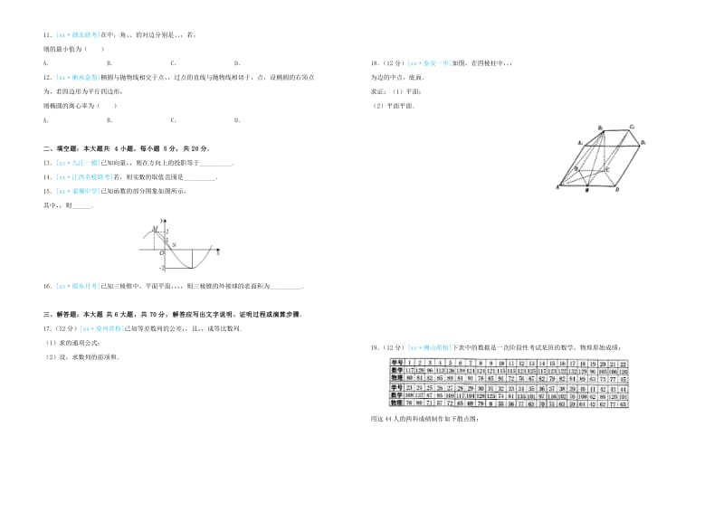 2019届高三数学第二次模拟考试题文 (II).doc_第2页