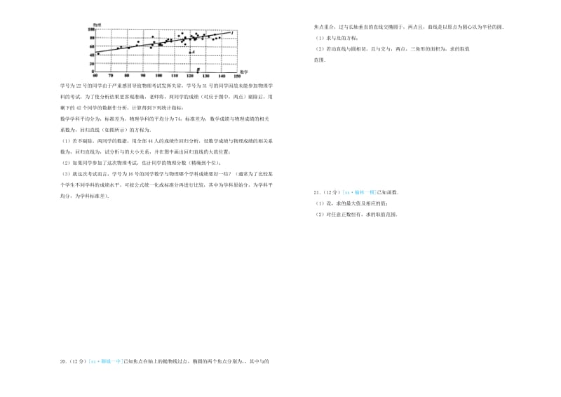 2019届高三数学第二次模拟考试题文 (II).doc_第3页