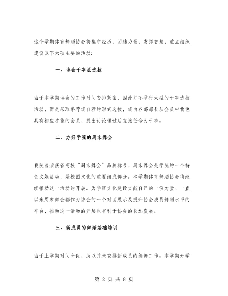 舞蹈协会开学工作计划.doc_第2页