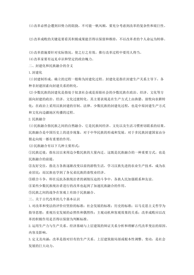 2017-2018学年高中历史 第二单元 古代历史上的改革（下）单元学习总结学案 岳麓版选修1 .doc_第2页