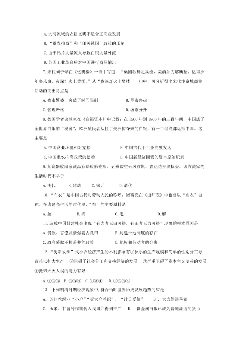 2019-2020学年高一历史下学期4月月考试题 (III).doc_第2页