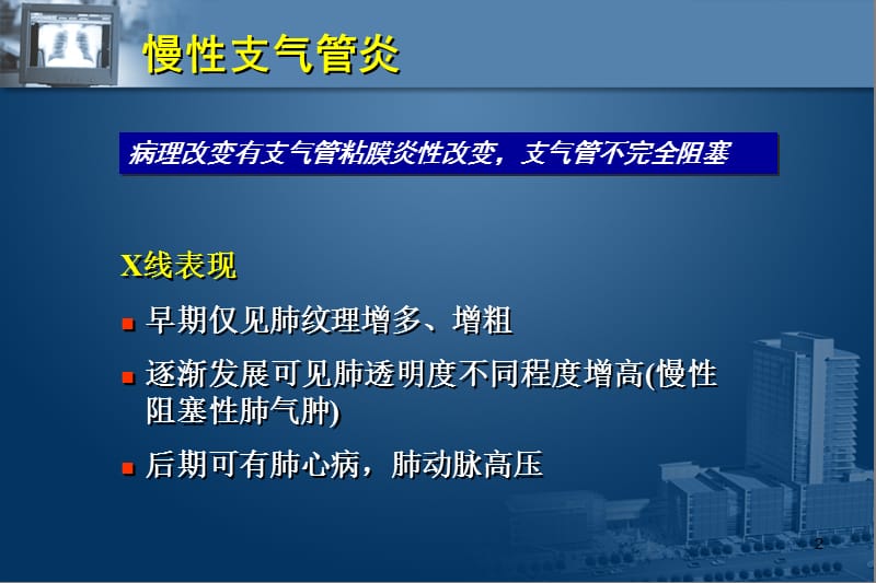 呼吸系统常见疾病影像学诊断ppt课件_第2页