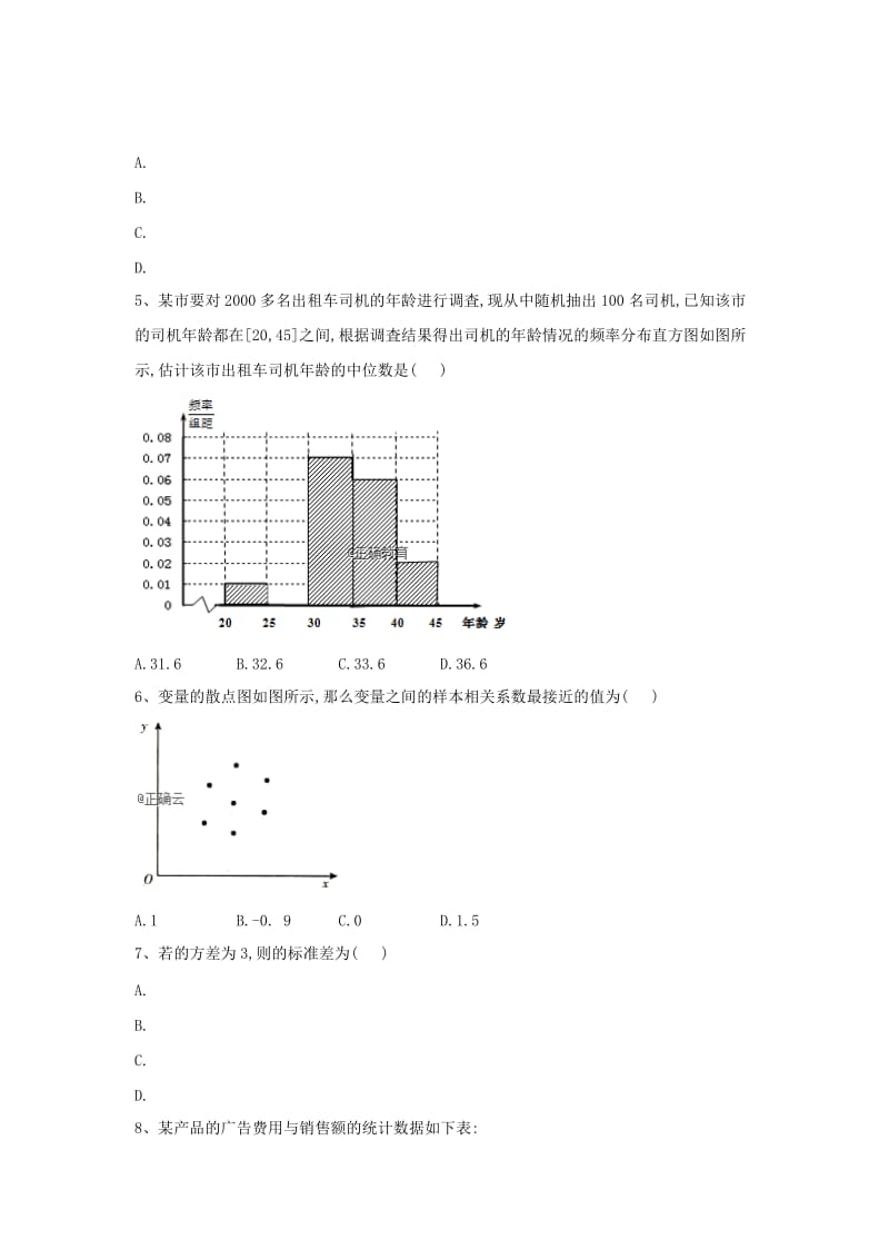 2018-2019学年高二数学 寒假作业（8）统计综合 文 新人教A版.doc_第2页