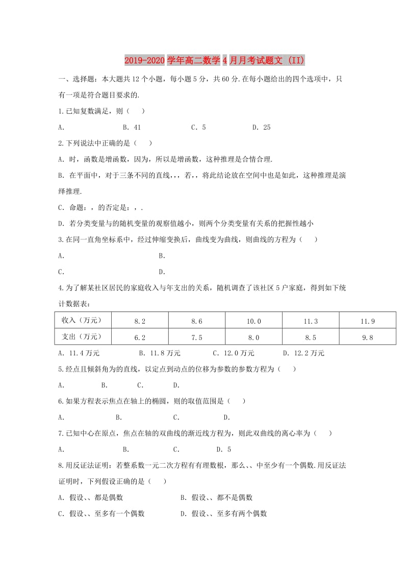 2019-2020学年高二数学4月月考试题文 (II).doc_第1页