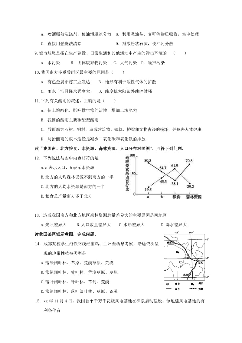 2019-2020学年高二地理下学期第二次学段考试试题.doc_第2页