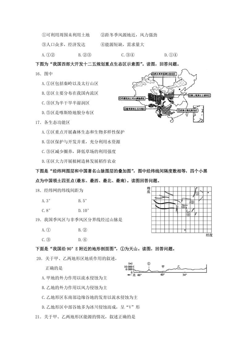 2019-2020学年高二地理下学期第二次学段考试试题.doc_第3页