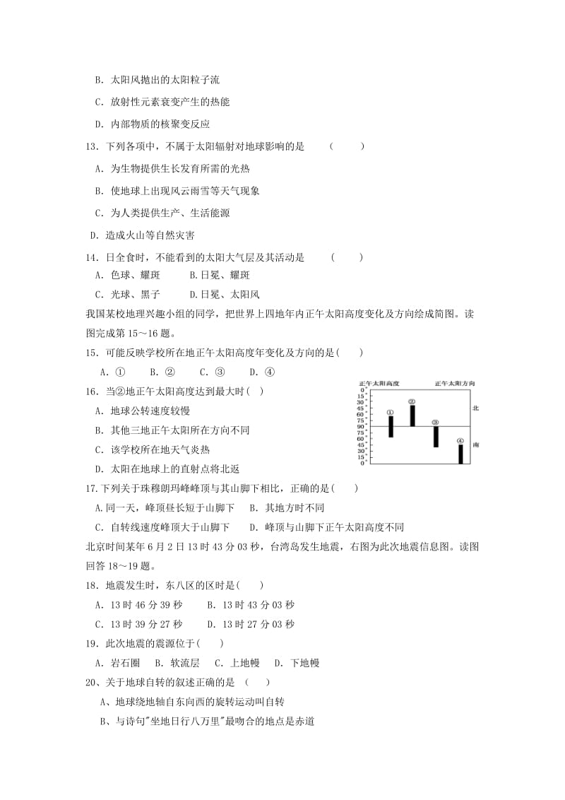 2019-2020学年高一地理上学期第二次周考试题.doc_第3页