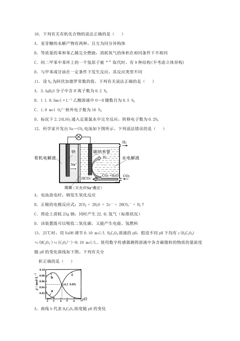 2019届高考化学适应性考试试题.doc_第2页