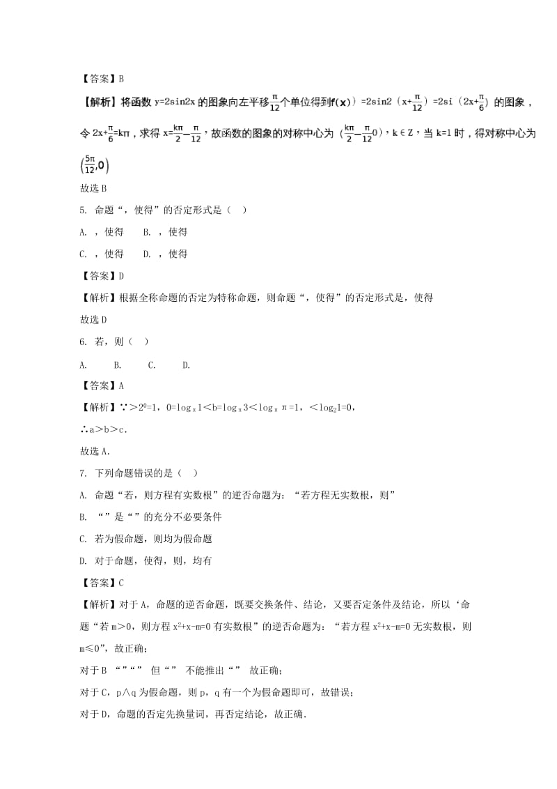 2019届高三数学上学期第二次月考(12月)试题 理(含解析).doc_第2页