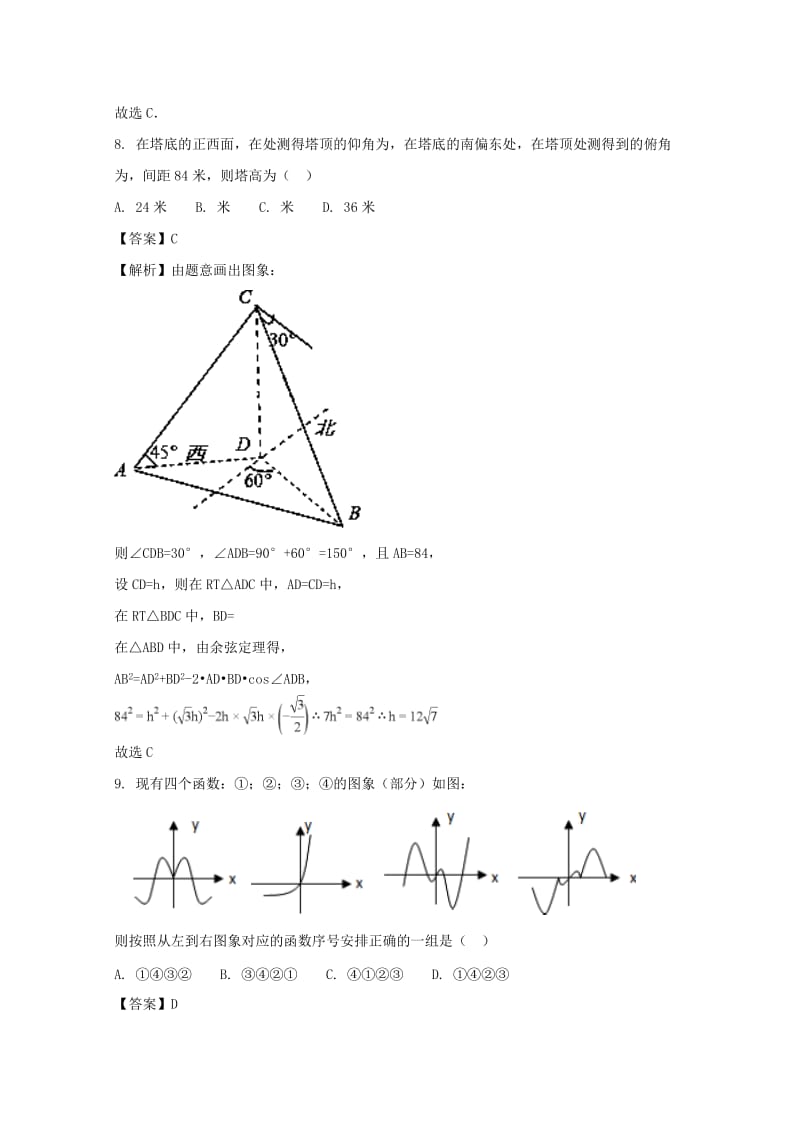 2019届高三数学上学期第二次月考(12月)试题 理(含解析).doc_第3页