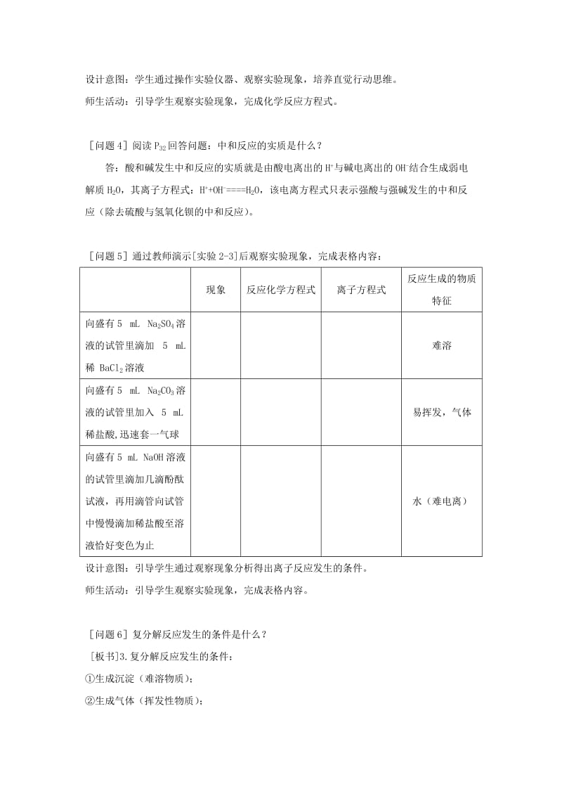 2019版高中化学《离子反应》第2课时教学设计.doc_第3页