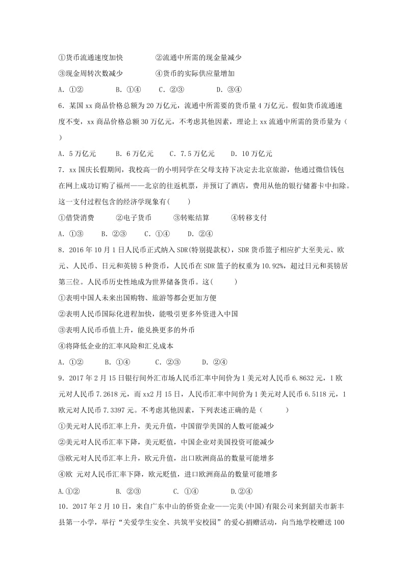 2019-2020学年高一政治上学期第二次“周学习清单”反馈测试试题.doc_第2页