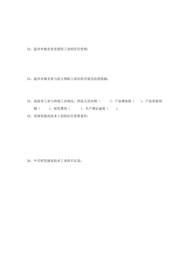 2019-2020学年高二地理寒假学考复习限时训练十五.doc_第3页