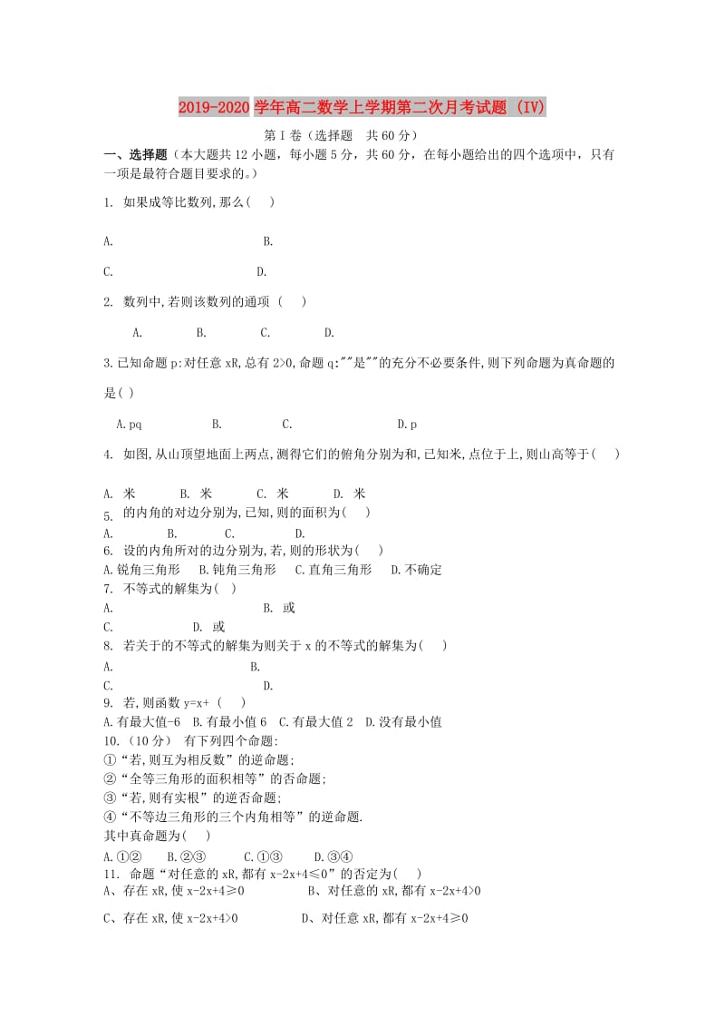 2019-2020学年高二数学上学期第二次月考试题 (IV).doc_第1页