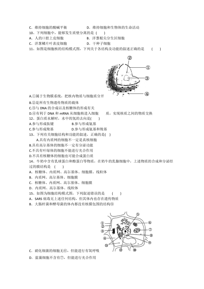 2019-2020年高一生物上学期期中试题 (II).doc_第2页