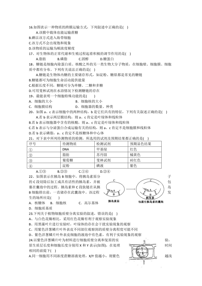 2019-2020年高一生物上学期期中试题 (II).doc_第3页