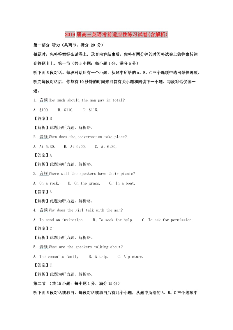 2019届高三英语考前适应性练习试卷(含解析).doc_第1页