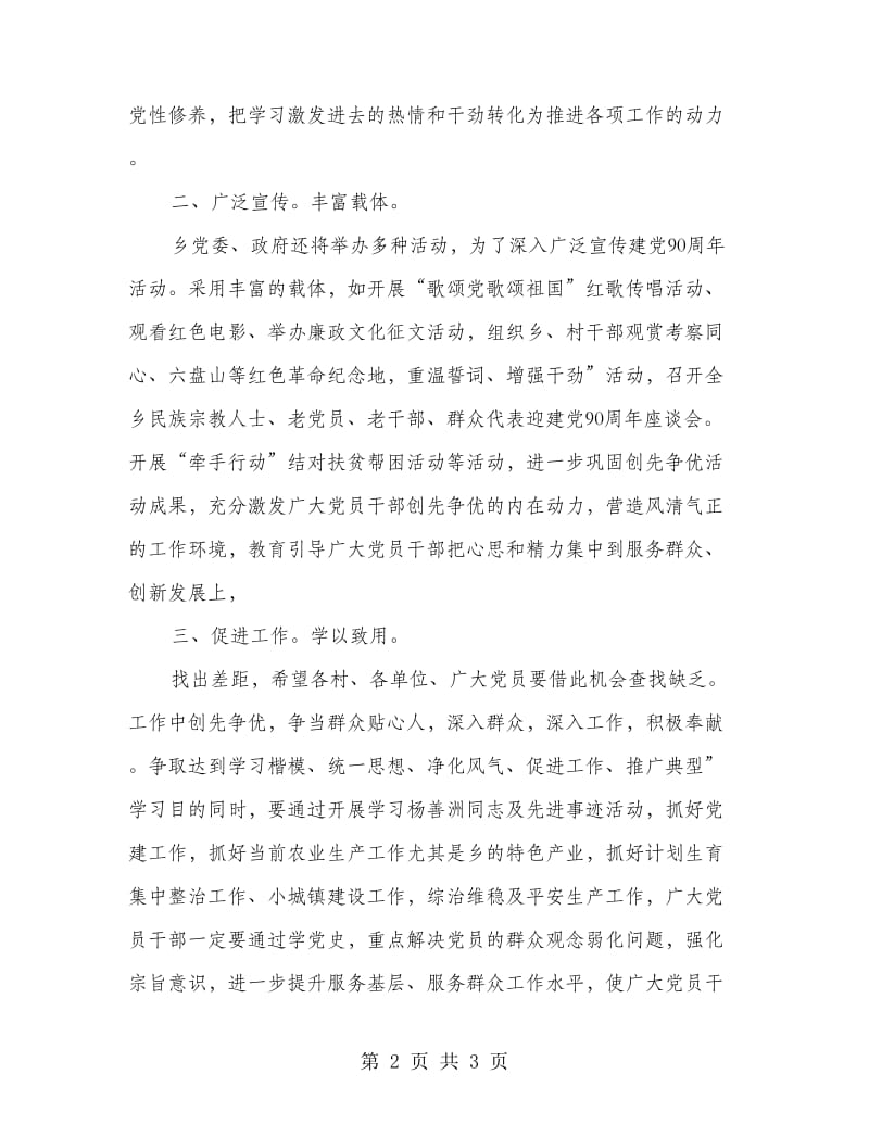 建党专题会书记发言稿.doc_第2页