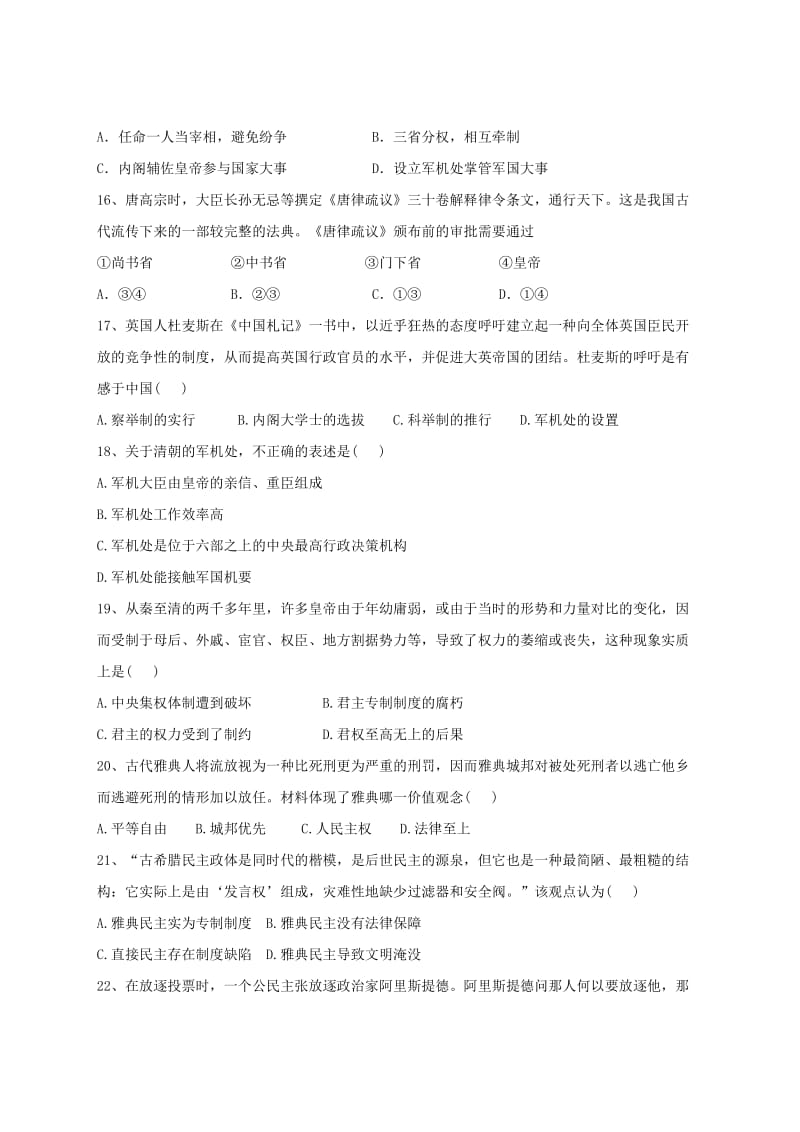 2019-2020学年高一历史上学期期初考试试题.doc_第3页