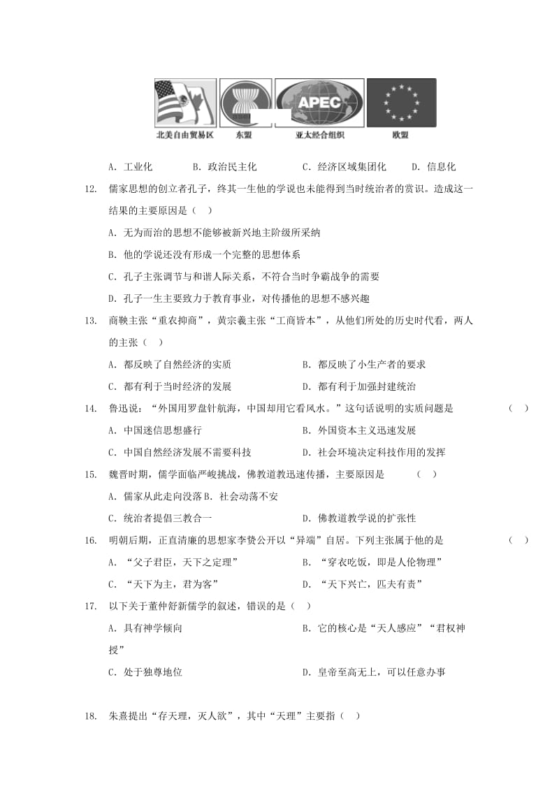 2019-2020学年高一历史下学期第四阶段考试试题.doc_第3页