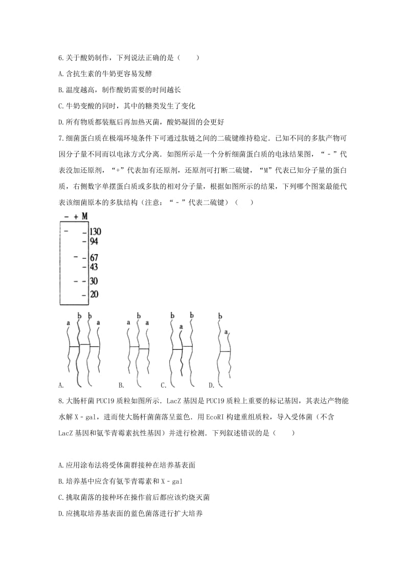 2019-2020学年高二生物6月调研考试试题.doc_第2页