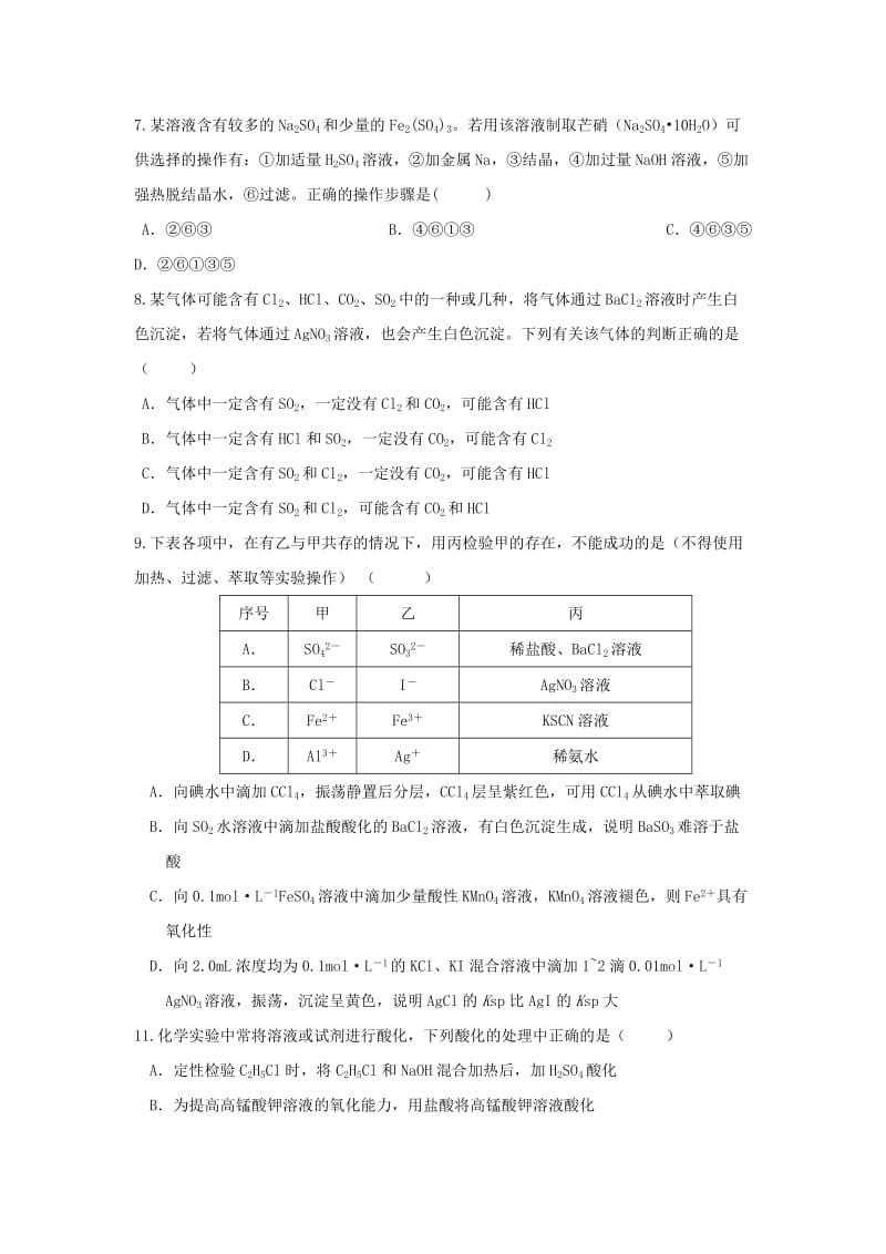 2019届高考化学第二轮复习 专题二 化学实验(二)测试题.doc_第2页