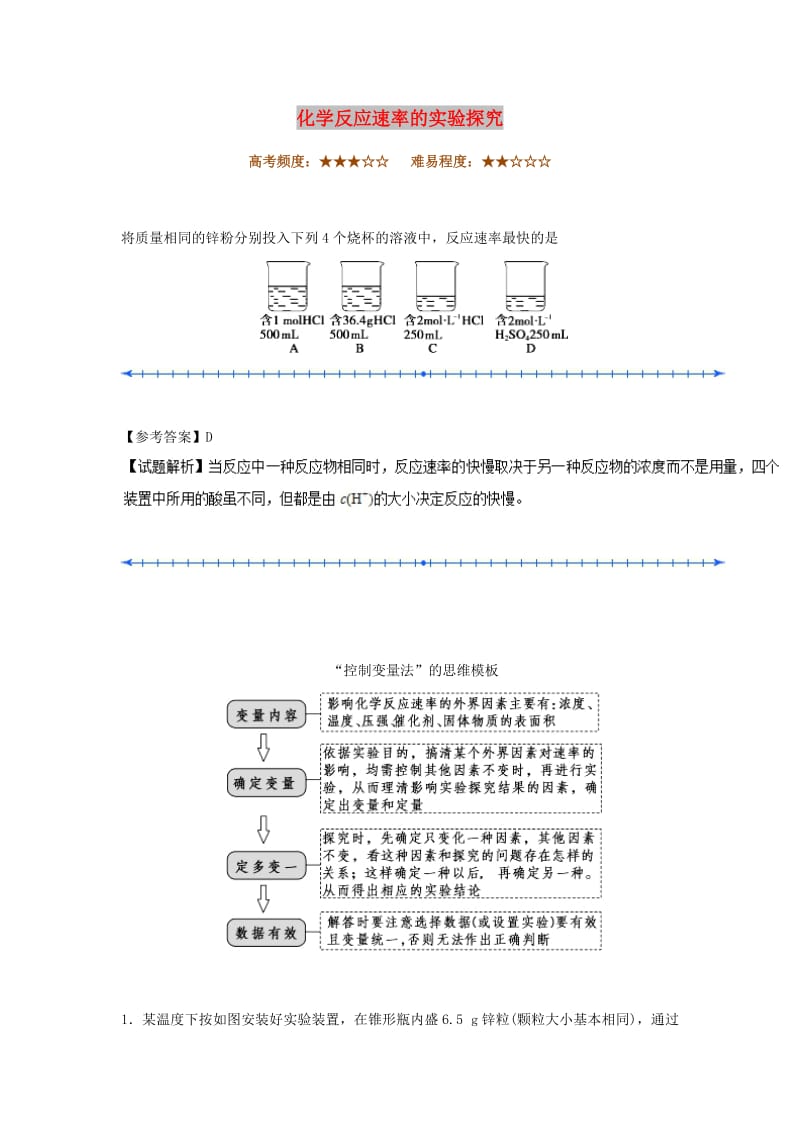 2018-2019学年高中化学（期中复习备考）每日一题 化学反应速率的实验探究（含解析）新人教版选修4.doc_第1页