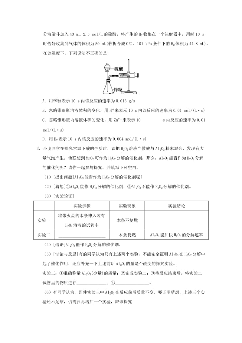 2018-2019学年高中化学（期中复习备考）每日一题 化学反应速率的实验探究（含解析）新人教版选修4.doc_第2页