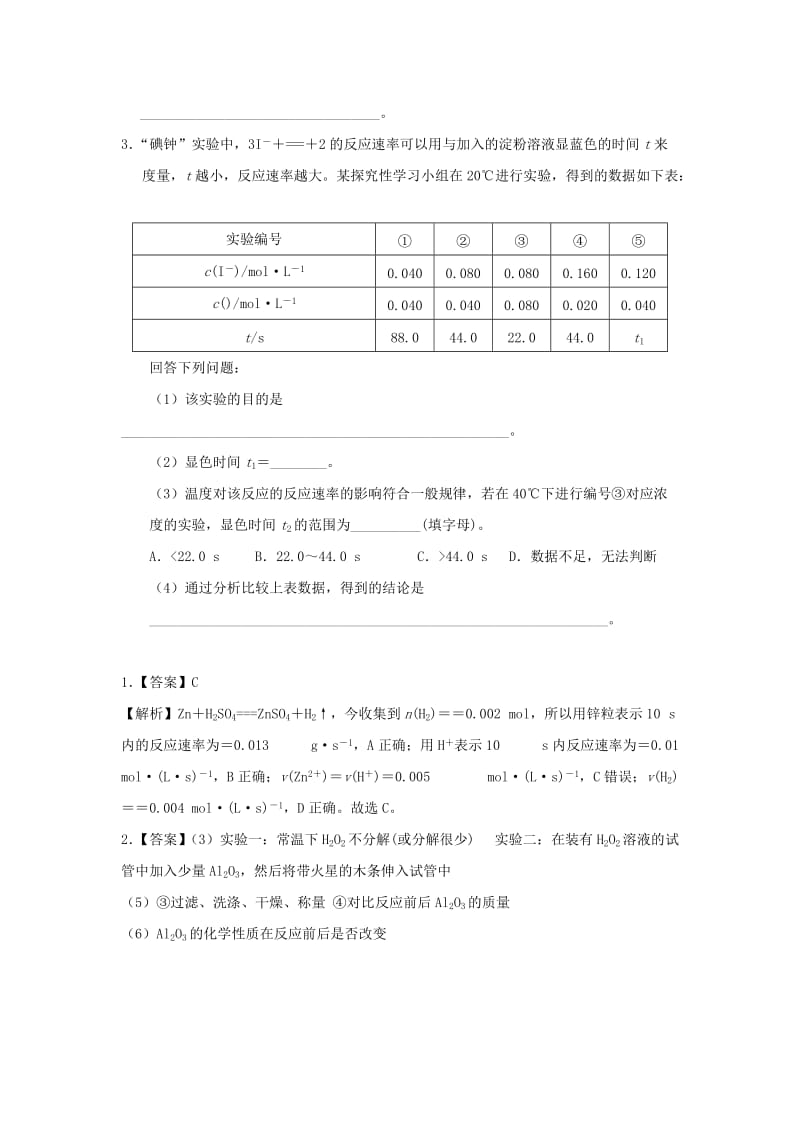 2018-2019学年高中化学（期中复习备考）每日一题 化学反应速率的实验探究（含解析）新人教版选修4.doc_第3页