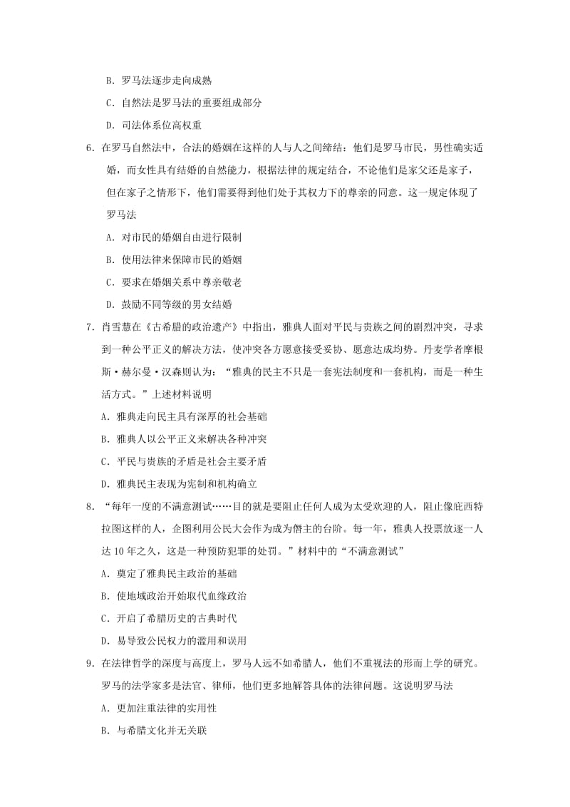 2018-2019学年高中历史 第02单元 古代希腊罗马的政治制度章末检测 新人教版必修1.doc_第2页