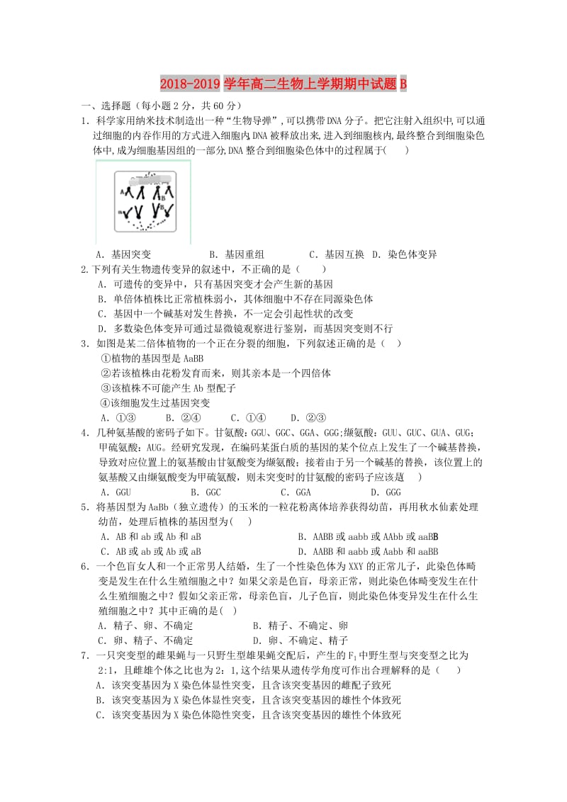 2018-2019学年高二生物上学期期中试题B.doc_第1页