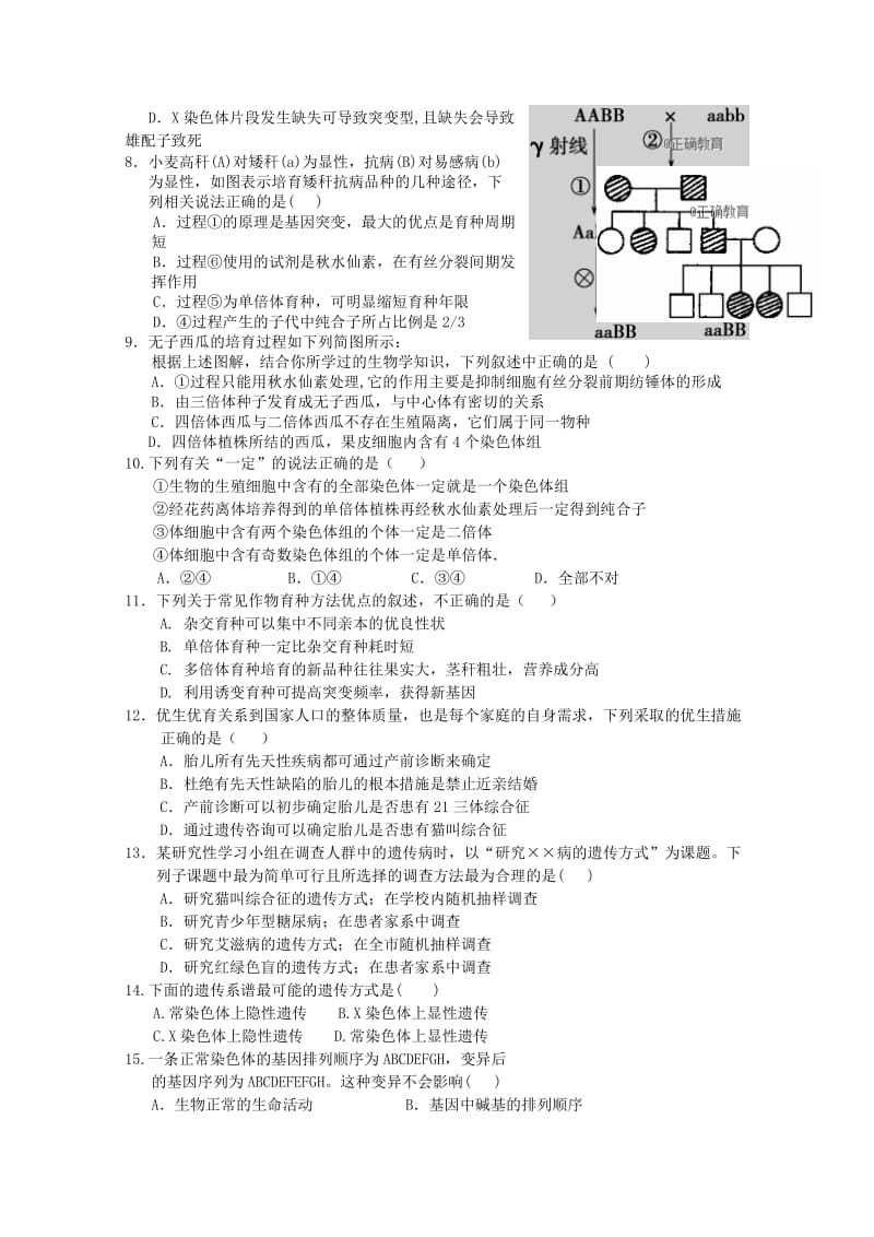 2018-2019学年高二生物上学期期中试题B.doc_第2页