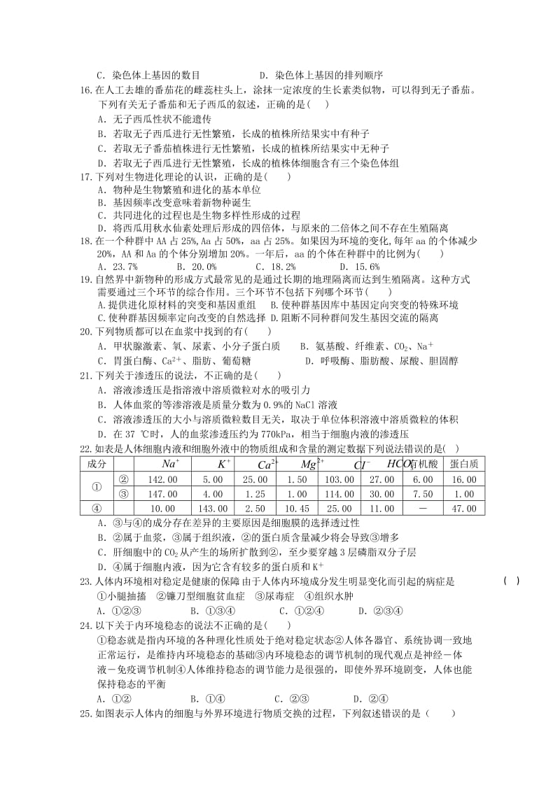 2018-2019学年高二生物上学期期中试题B.doc_第3页