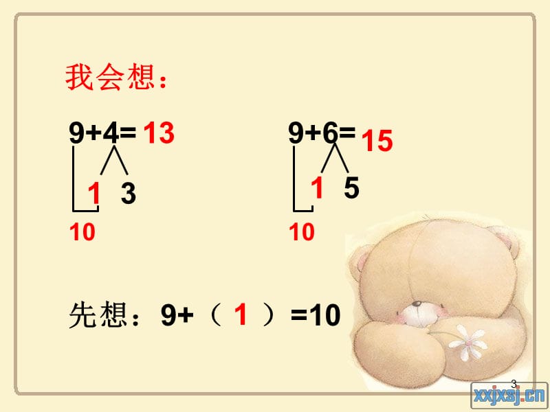 8加几和7加几苏教版 一年级上册ppt课件_第3页