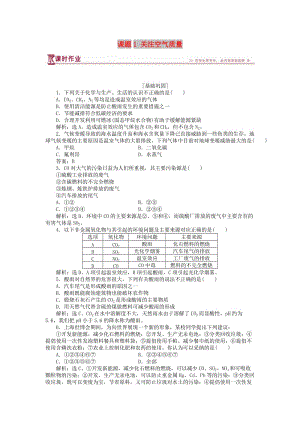 2018-2019學年高中化學 主題1 呵護生存環(huán)境 課題1 關注空氣質量作業(yè)2 魯科版必修1.doc