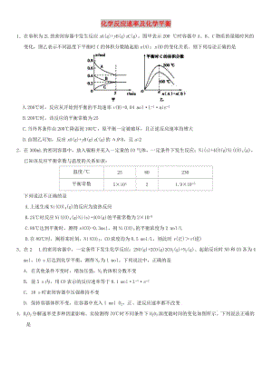 2018年高考化學三輪沖刺 化學反應(yīng)速率及化學平衡考前練習 新人教版.doc