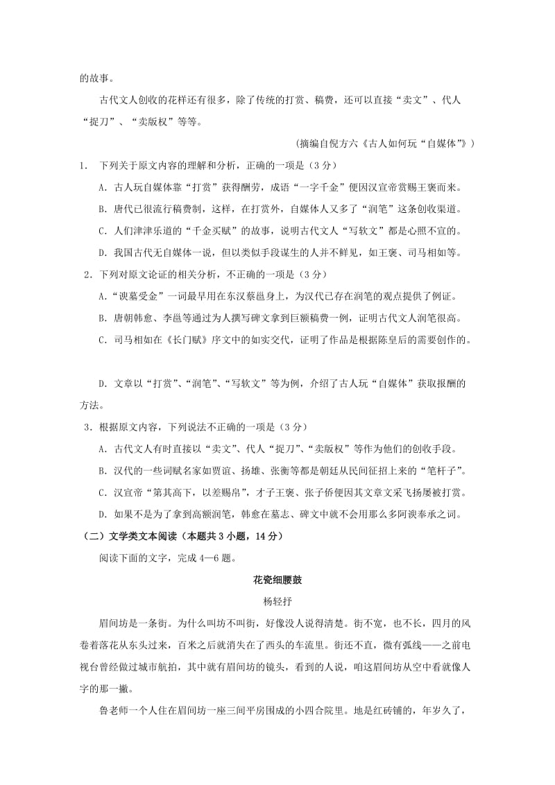 2019-2020学年高一语文下学期期末考试试题 (VI).doc_第2页