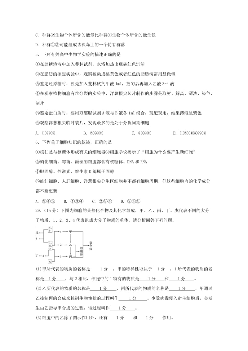 2018届高三生物最后一模试题 (I).doc_第2页