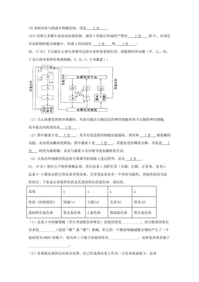 2018届高三生物最后一模试题 (I).doc_第3页