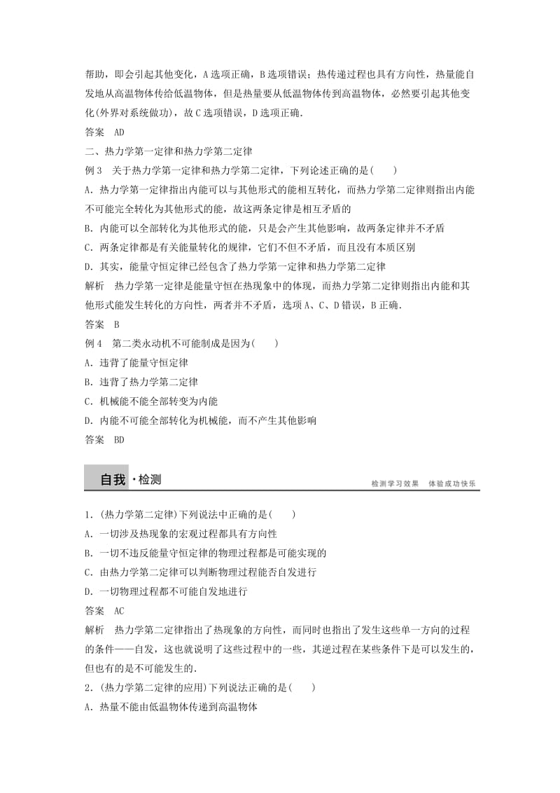 2018-2019学年高中物理 第十章 热力学定律 课时4 热力学第二定律学案 新人教版选修3-3.doc_第3页