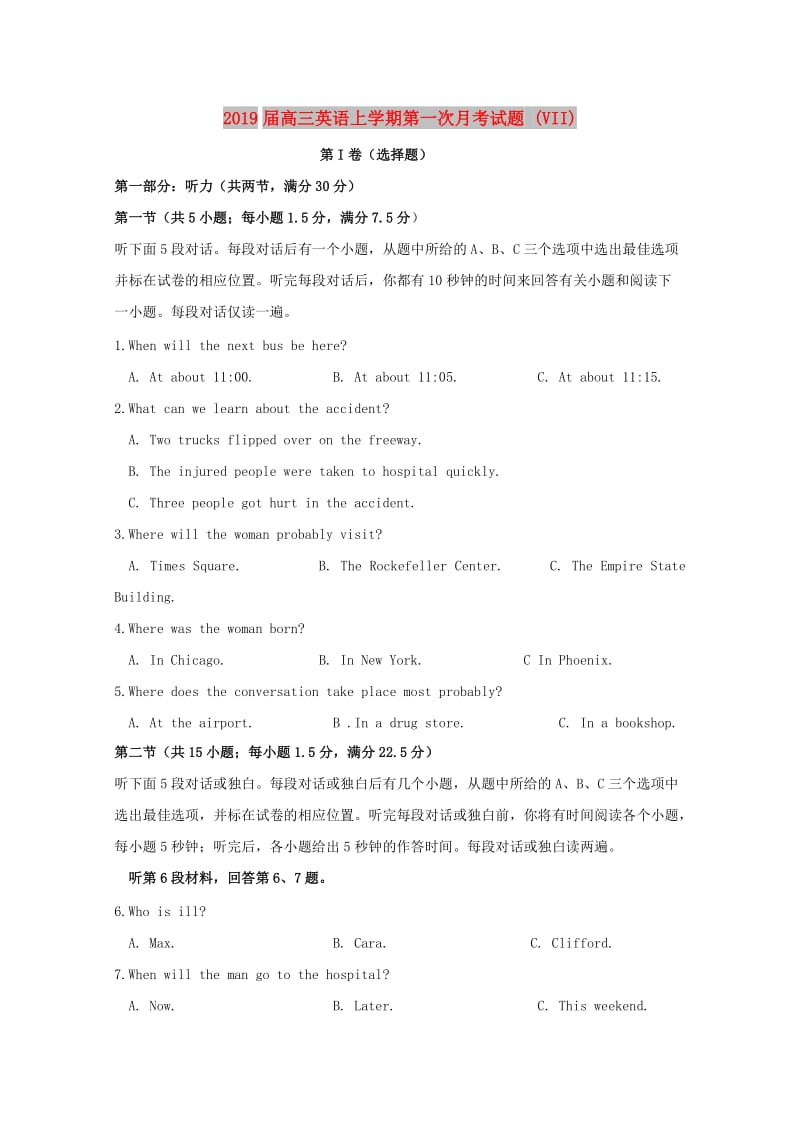 2019届高三英语上学期第一次月考试题 (VII).doc_第1页