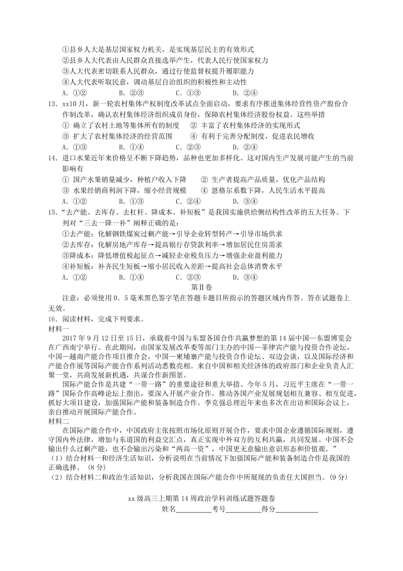 2019版高中政治上学期第14周训练题.doc_第3页