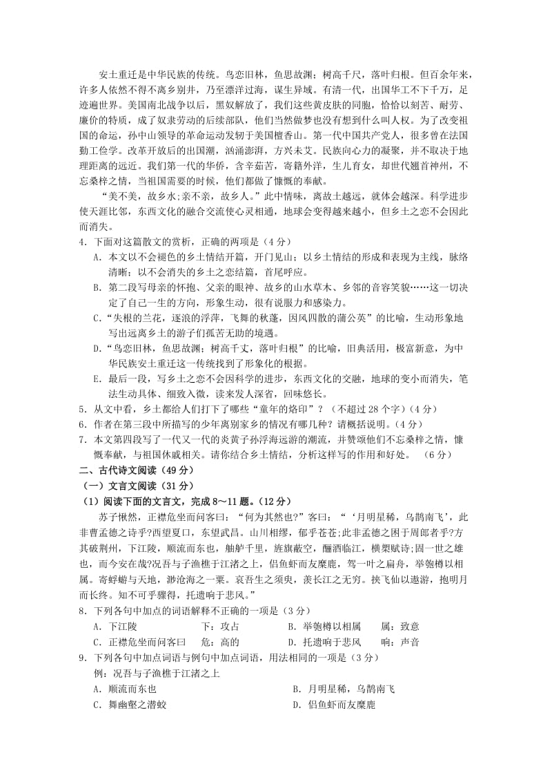 2019年高一语文上学期第二次月考试题 (I).doc_第3页